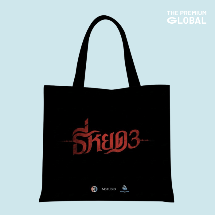 กระเป๋าผ้าแคนวาสสกรีน