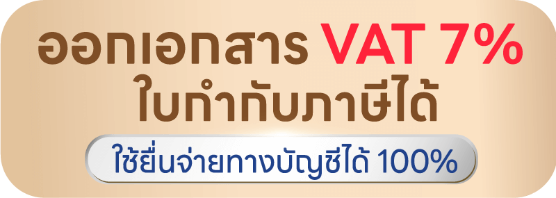 ใบกำกับภาษี