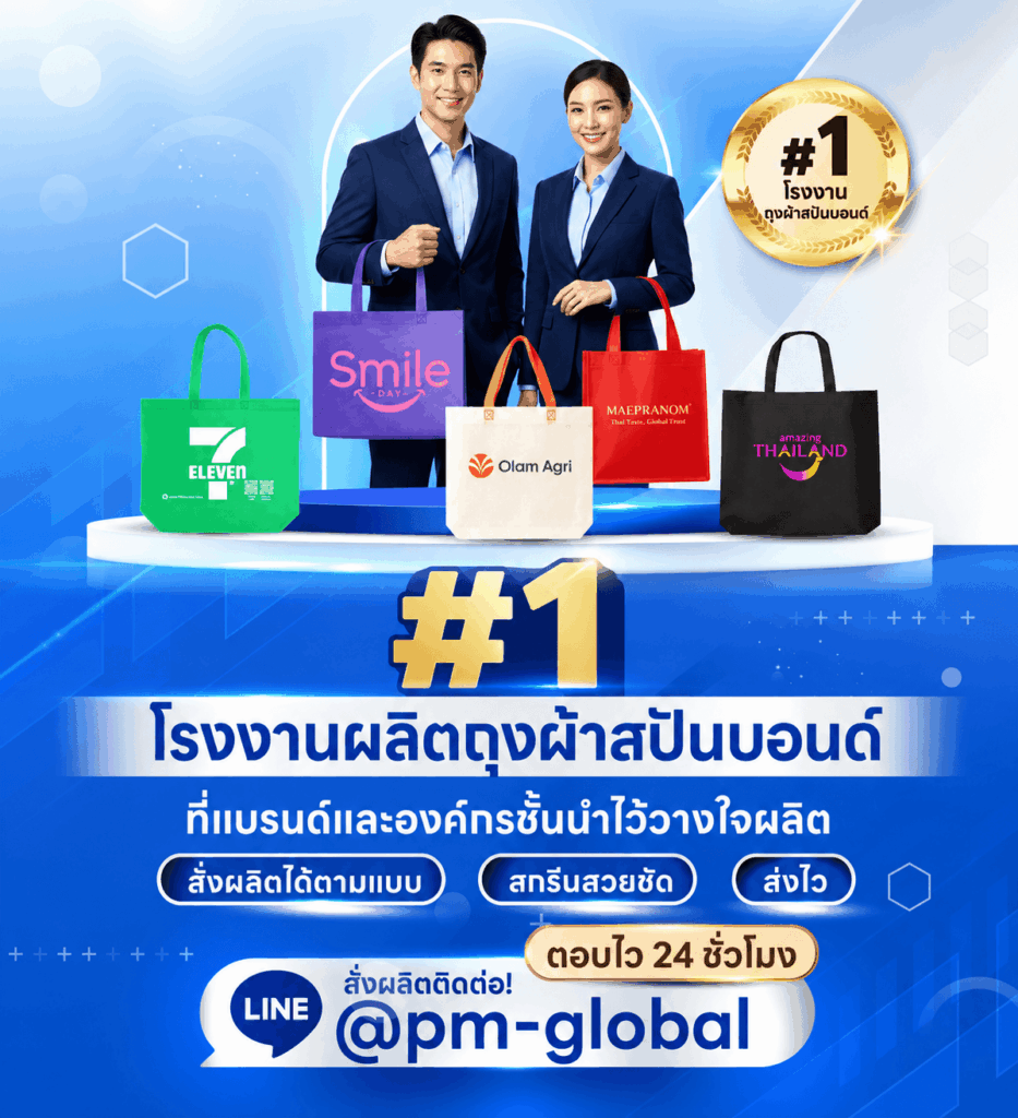 ผลิตกระเป๋าผ้าสปันบอนด์