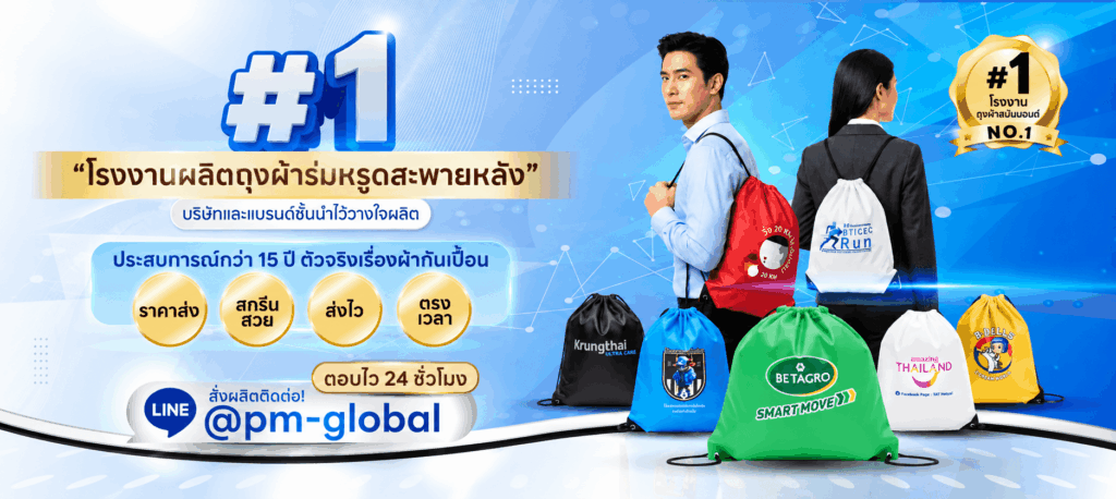 โรงงานกระเป๋าผ้าร่มหูรูดสะพายหลัง
