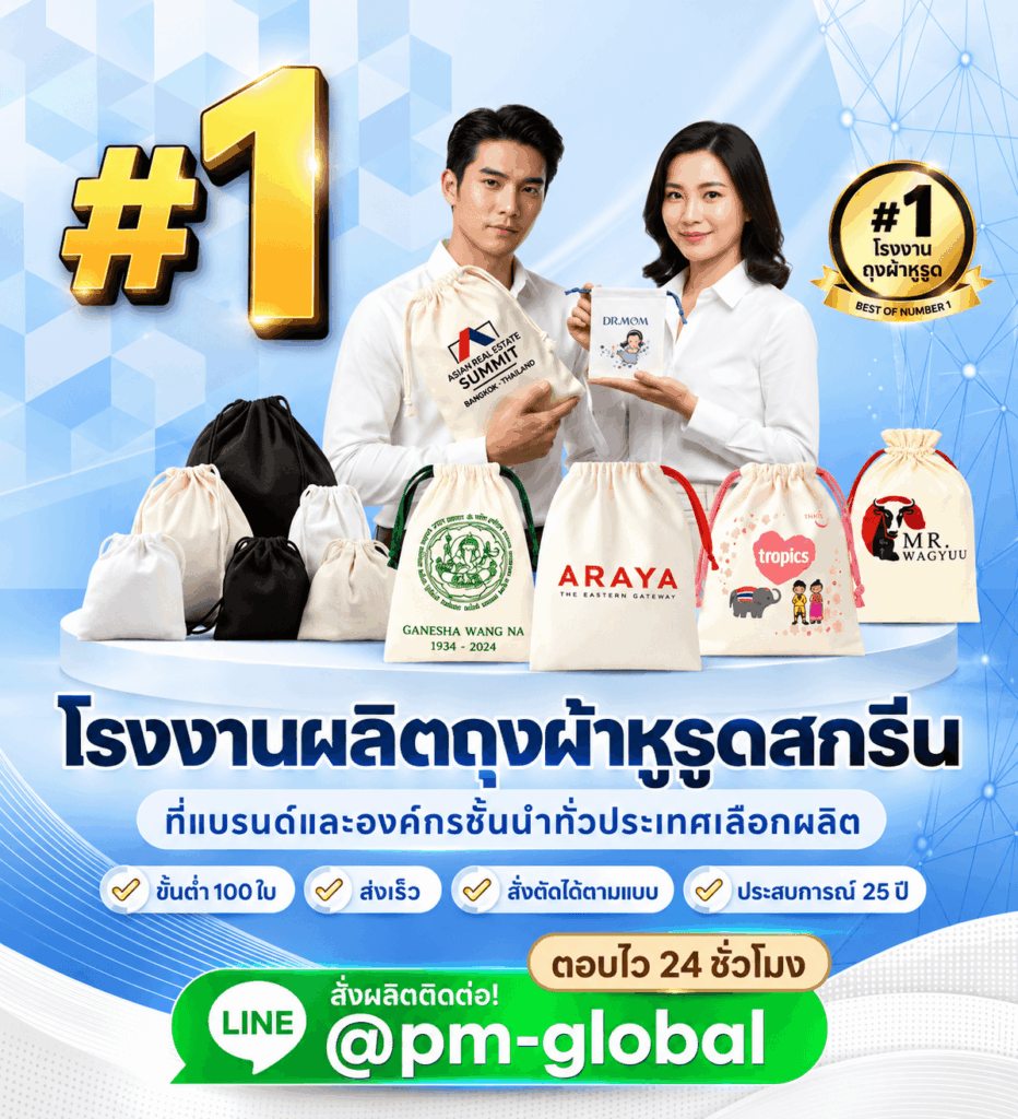 โรงงานผลิตถุงผ้าหูรูด