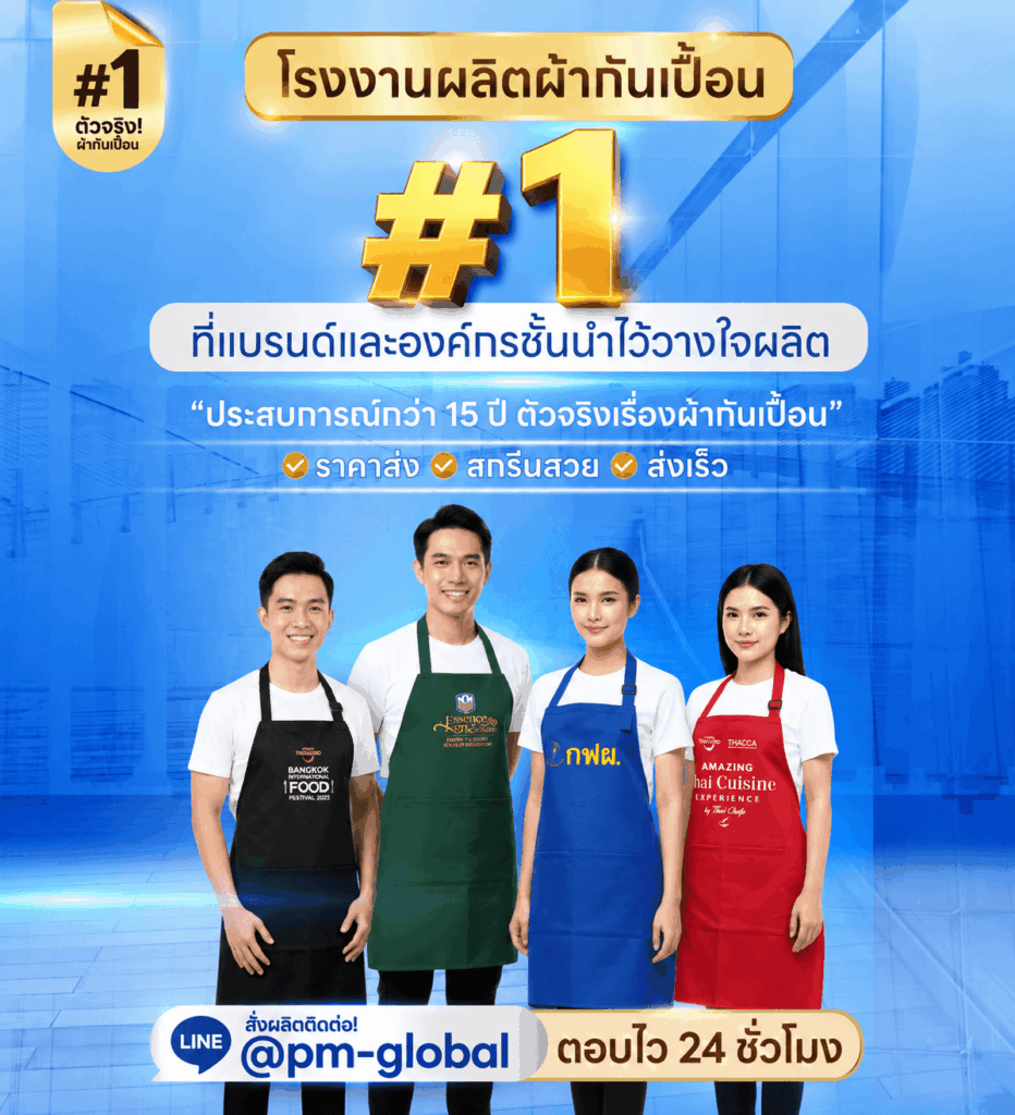 โรงงานผลิตผ้ากันเปื้อนสกรีน