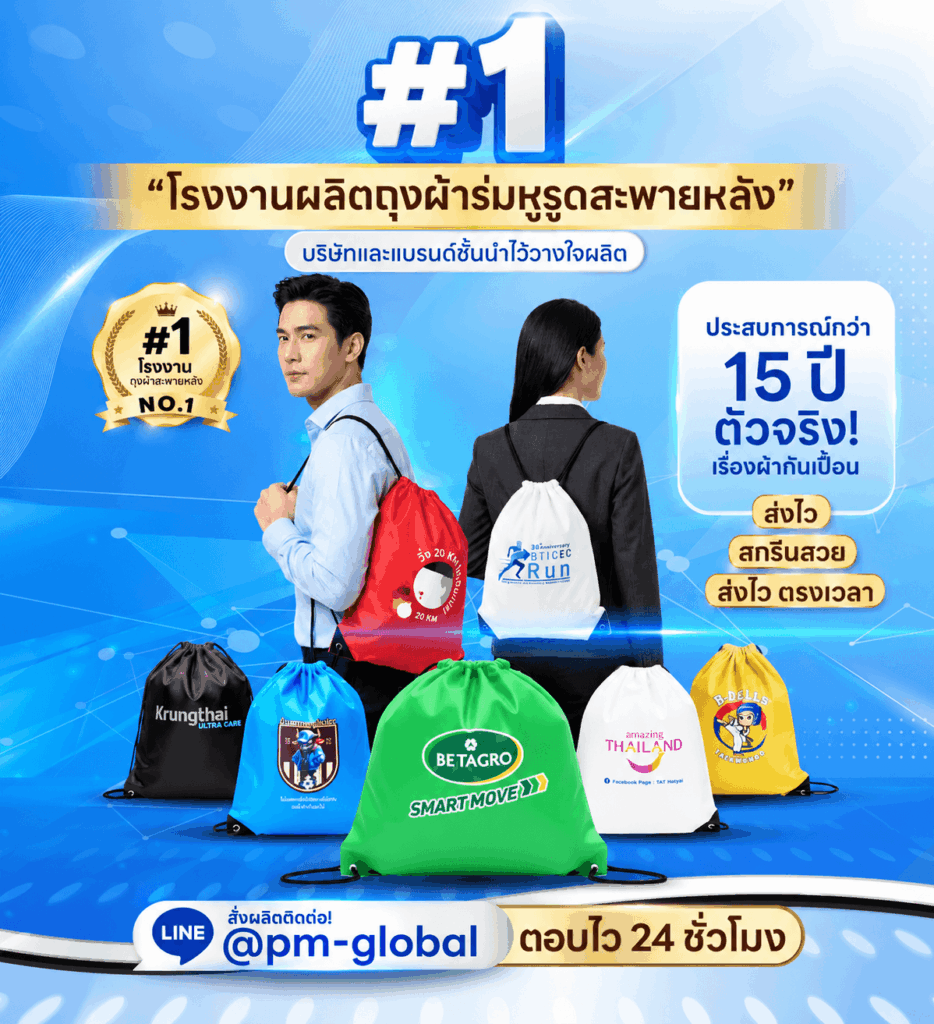 โรงงานรับกระเป๋าผ้าร่มหูรูดสะพายหลัง