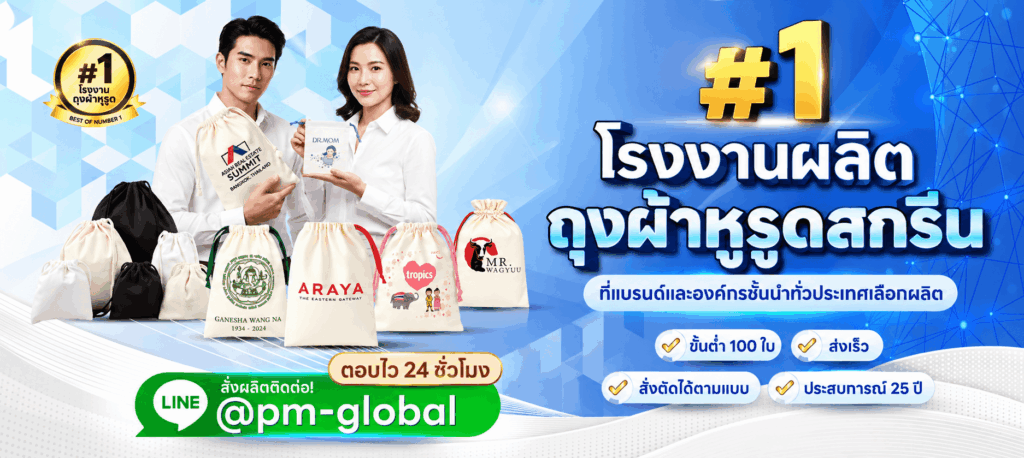 โรงงานรับผลิตถุงผ้าหูรูด