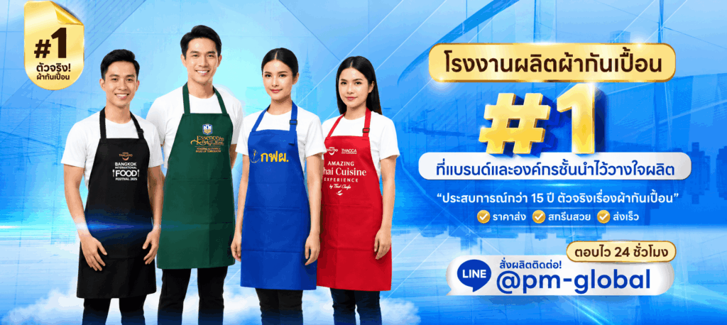 โรงงานรับผลิตผ้ากันเปื้อนสกรีน